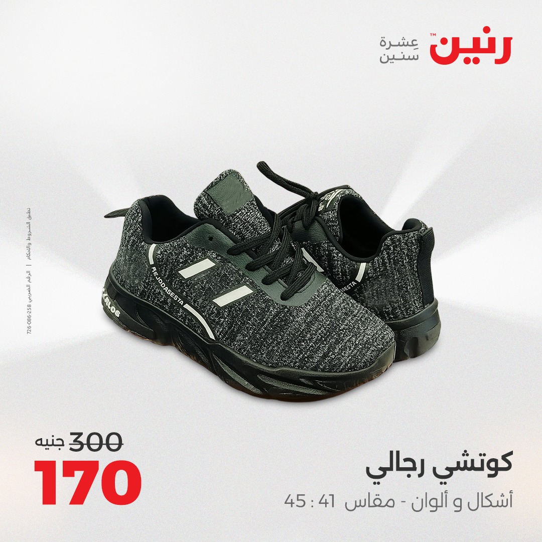 raneen offers from 5aug to 2aug 2025 عروض رنين من 5 أغسطس حتى 2 أغسطس 2025 صفحة رقم 147